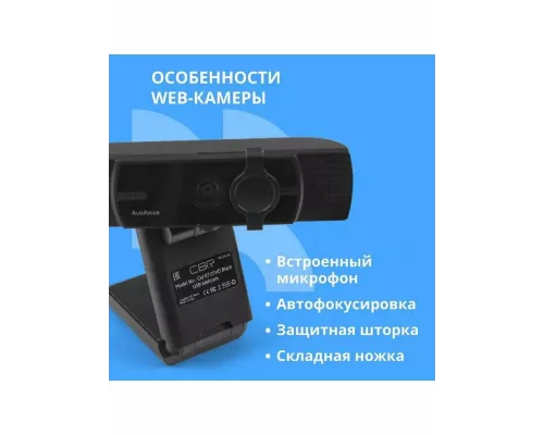 Веб-камера CBR CW 872FHD черный