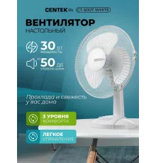 Вентилятор Centek CT-5007 белый