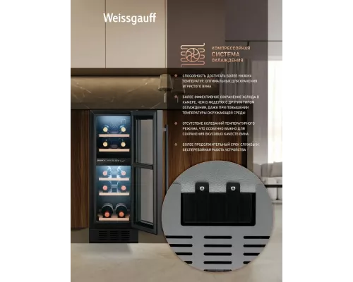 Винный шкаф Weissgauff WWCI-16 DB DualZone