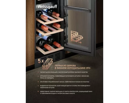 Винный шкаф Weissgauff WWCI-16 DB DualZone