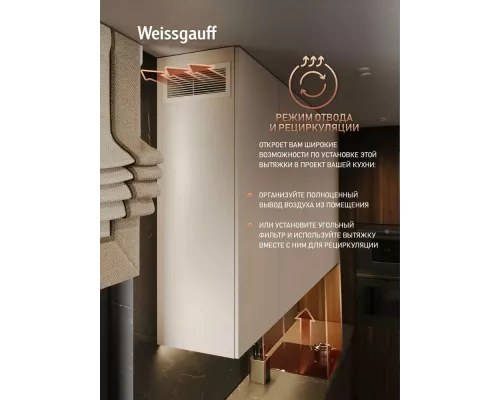 Встраиваемая вытяжка Weissgauff Integra 850 PB WH
