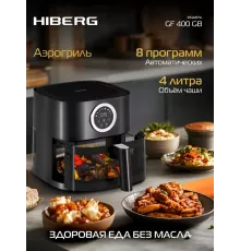 Аэрогриль HIBERG GF 400 GB