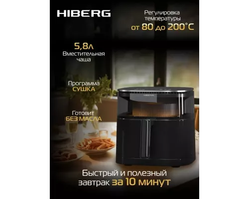 Аэрогриль HIBERG MDC 600 B