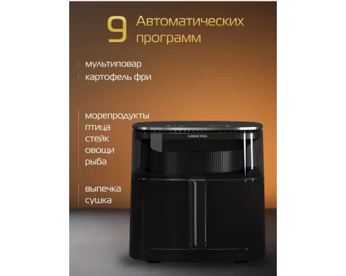 Аэрогриль HIBERG MDC 600 B