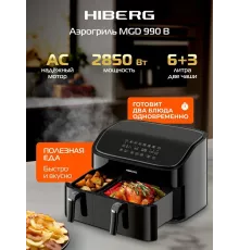 Аэрогриль HIBERG MGD 990 B
