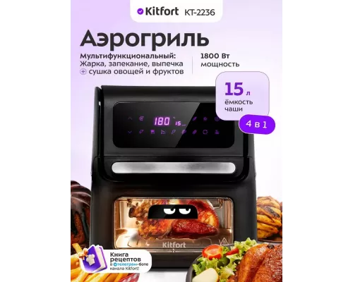 Аэрогриль Kitfort KT-2236 черный