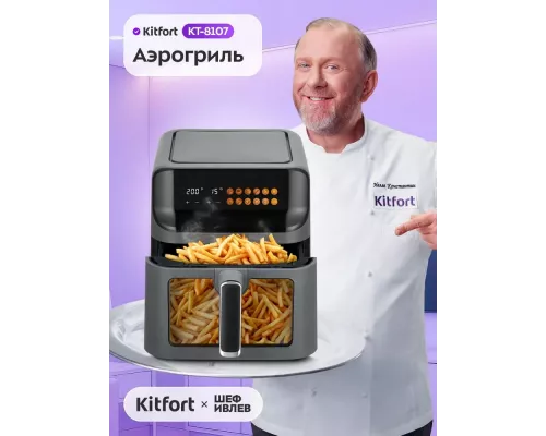 Аэрогриль Kitfort КТ-8107 темно-серый/черный