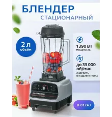 Блендер GASTRORAG B-012AJ