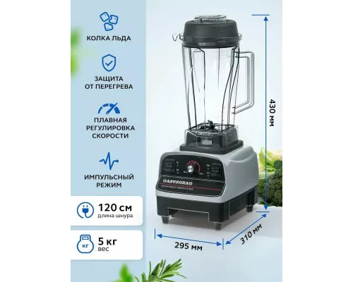 Блендер GASTRORAG B-012AJ