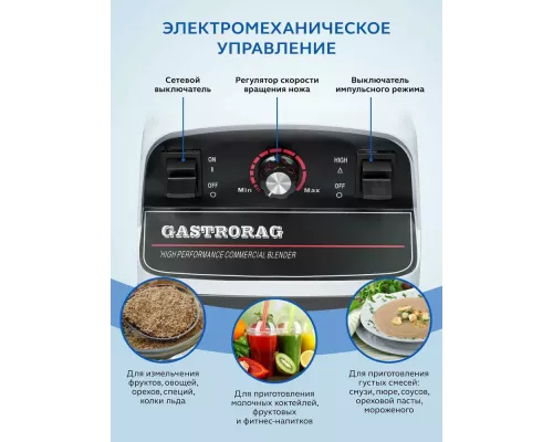 Блендер GASTRORAG B-012AJ