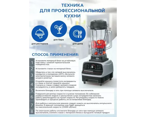 Блендер GASTRORAG B-012AJ