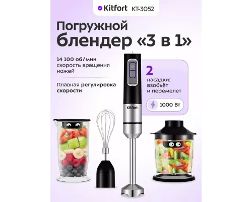 Блендер Kitfort КТ-3052 черный