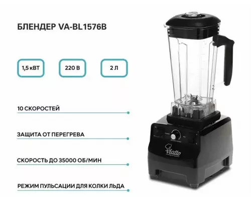 Блендер Viatto VA-BL1576B