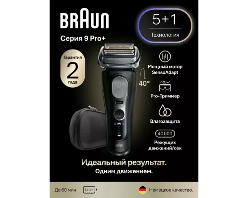 Бритва Braun 9600s черный