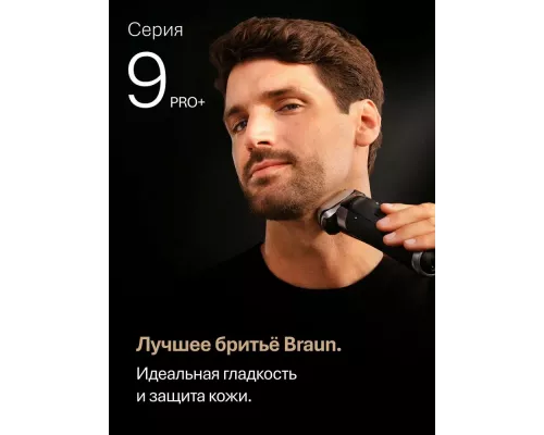Бритва Braun 9600s черный