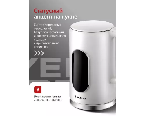 Чайник BRAYER BR6107WH белый