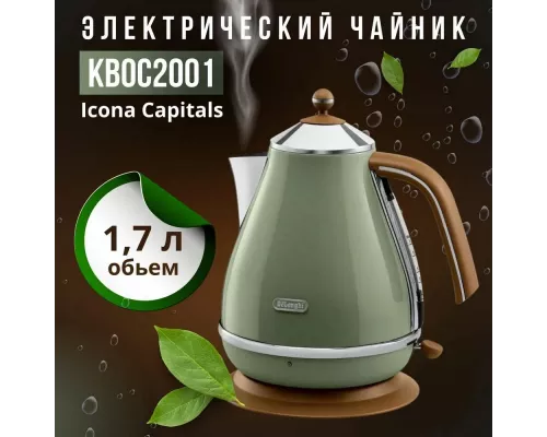 Чайник DeLonghi KBOV2001.GR