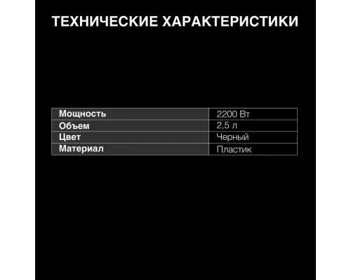 Чайник Hyundai HYK-P2501 черный