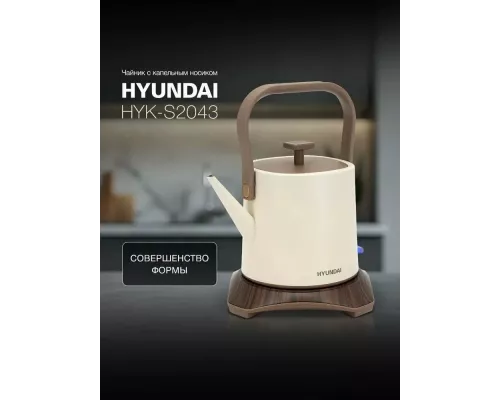 Чайник Hyundai HYK-S2043 кремовый/коричневый