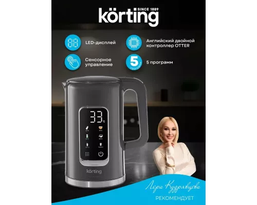 Чайник Korting KWK 0906 Gourmet серый