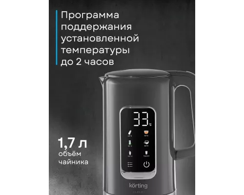 Чайник Korting KWK 0906 Gourmet серый