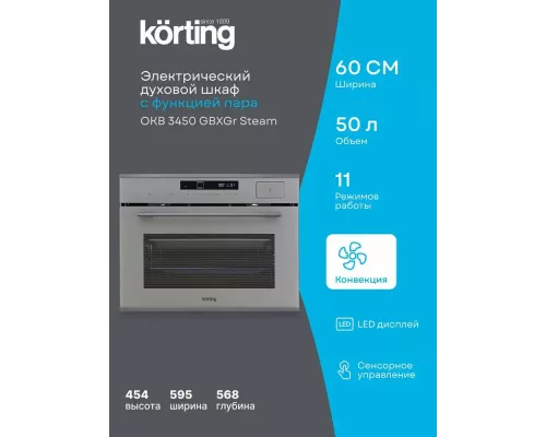 Духовой шкаф Korting OKB 3450 GBXGr Steam