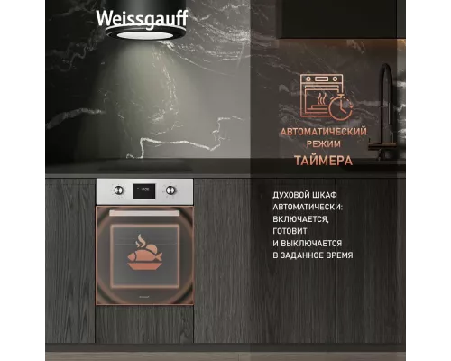 Духовой шкаф Weissgauff EOY 456 PDX