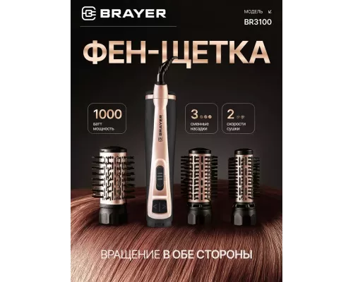 Фен-щетка BRAYER BR3100