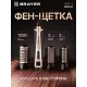 Фен-щетка BRAYER BR3100