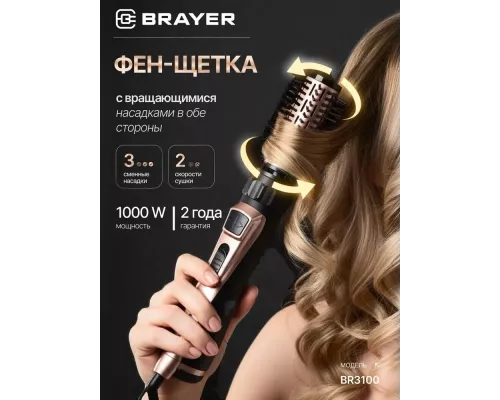 Фен-щетка BRAYER BR3100