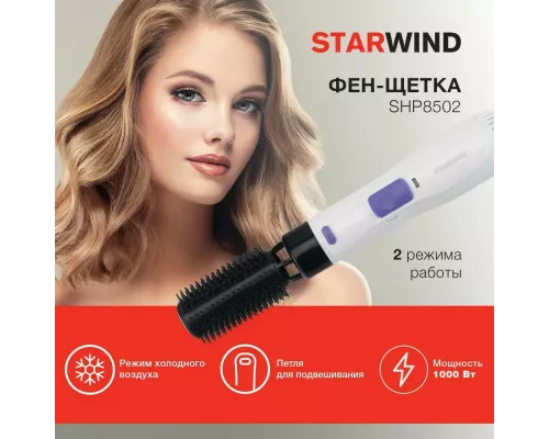 Фен-щетка Starwind SHP8502 белый/фиолетовый