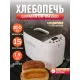 Хлебопечка GURMAN GR-BM1500