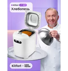 Хлебопечка Kitfort КТ-307 белый