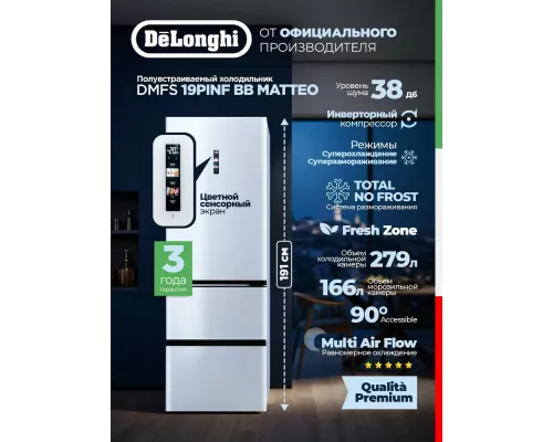 Холодильник Delonghi DMFS 19PINF BB MATTEO