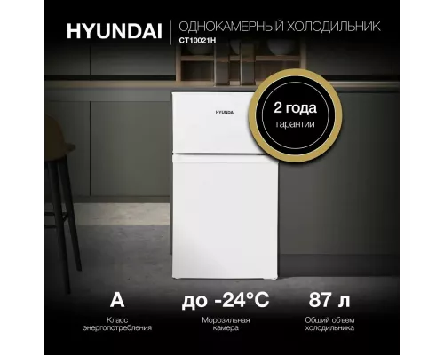 Холодильник Hyundai CT10021H белый