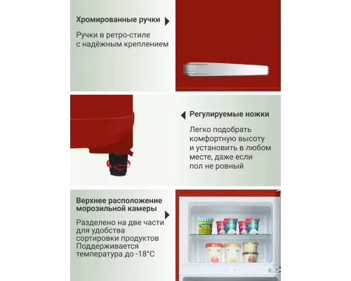 Холодильник TESLER RT-218 REDBERRY
