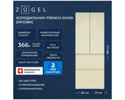 Холодильник ZUGEL ZRFD361C