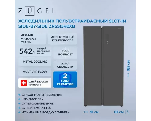 Холодильник ZUGEL ZRSSI540XB