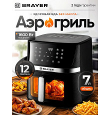 Аэрогриль BRAYER BR2038 черный/сталь