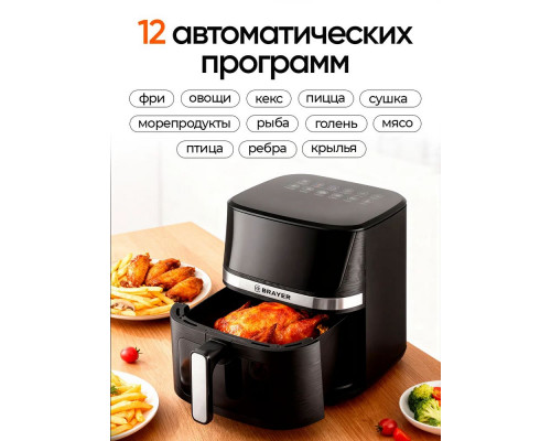 Аэрогриль BRAYER BR2038 черный/сталь