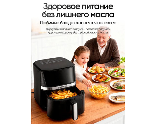 Аэрогриль BRAYER BR2038 черный/сталь
