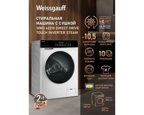 Стиральная машина Weissgauff WMD 62210 Direct Drive Touch Inverter Steam