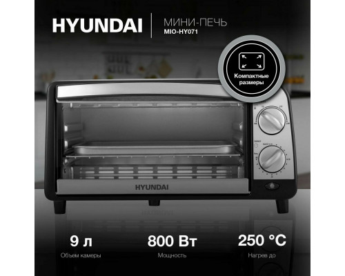 Мини-печь Hyundai MIO-HY071 серебристый