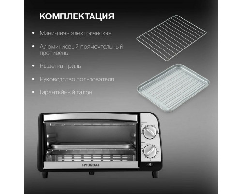 Мини-печь Hyundai MIO-HY071 серебристый