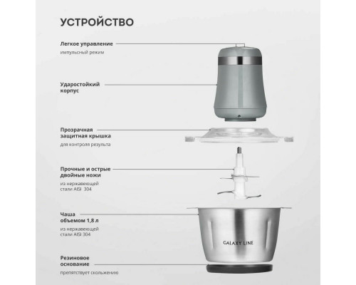 Измельчитель Galaxy Line GL 2367