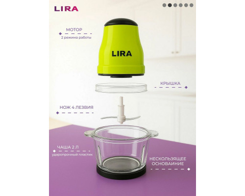 Измельчитель LIRA LR0201PP