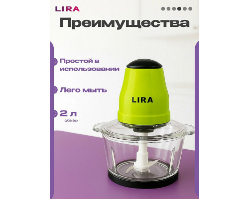 Измельчитель LIRA LR0201PP