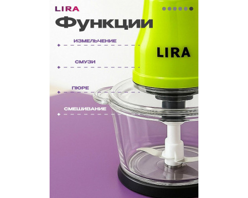 Измельчитель LIRA LR0201PP