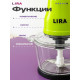 Измельчитель LIRA LR0201PP