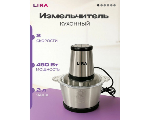 Измельчитель LIRA LR0202PG